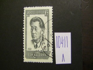 Фото марки СССР 1967г
