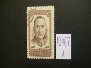 СССР 1966г фотография марки Фото марки СССР 1966г