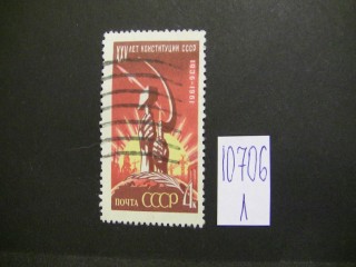 Фото марки СССР 1961г