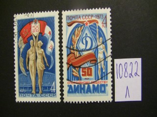 СССР 1973г серия фотография марки Фото марки СССР 1973г серия
