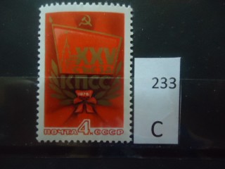 СССР 1976г ** фотография марки Фото марки СССР 1976г **