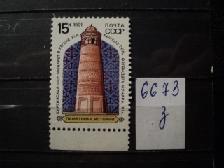 СССР 1991г ** фотография марки Фото марки СССР 1991г **