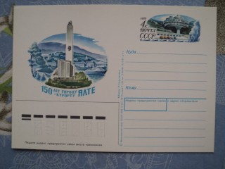 Фото марки СССР почтовая карточка 1988г