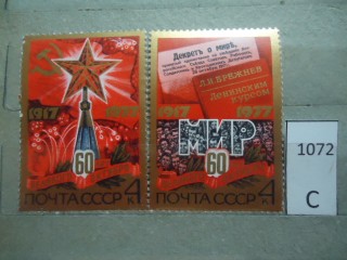 СССР 1977г ** фотография марки Фото марки СССР 1977г **