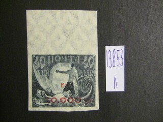 РСФСР 1922г Фото марки РСФСР 1922г