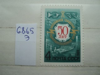 СССР 1984г ** фотография марки Фото марки СССР 1984г **