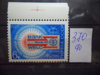 СССР 1977г ** фотография марки Фото марки СССР 1977г **