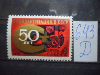 CCCР 1975г ** фотография марки Фото марки CCCР 1975г **