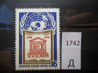 СССР 1976г ** фотография марки Фото марки СССР 1976г **