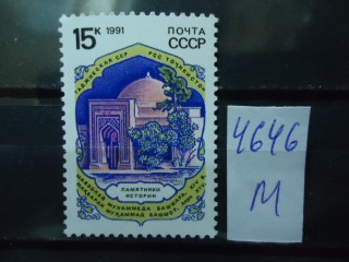 СССР 1991г ** фотография марки Фото марки СССР 1991г **