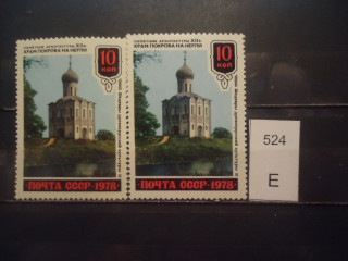 Фото марки СССР 1978г Разный оттенок храма, зелени **