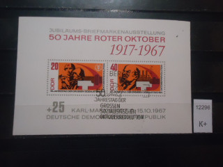 Фото марки Германия ГДР 1967г блок