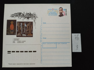 Фото марки Почтовая карточка 1991г