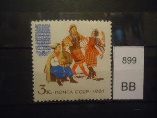 Фото марки СССР 1961г /обрезана желтая лента у танцующей / **