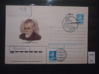 Фото марки СССР 1988г конверт со спецгашением