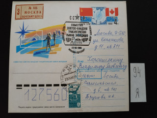 Фото марки Почтовая карточка со спецгашением 1988г