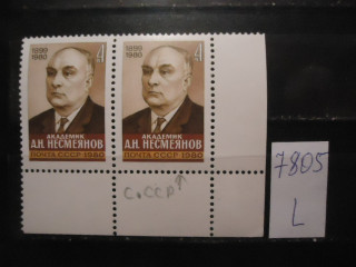 Фото марки СССР 1980г сцепка (2 м-точка после С-СССР) *