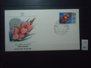 Фото марки СССР 1978г конверт FDC