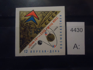 Фото марки СССР 1966г б/зубц **