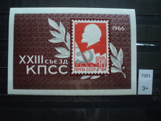 Фото марки СССР блок 1966г *