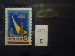 Фото марки СССР 1959г (верх монумента отогнут вправо) **