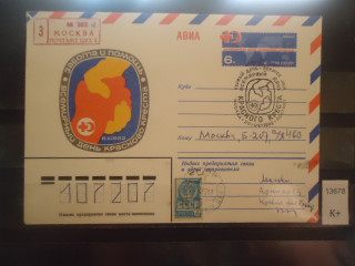 Фото марки СССР 1982г конверт спецгашение