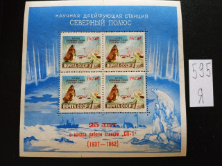 Фото марки СССР 1962г блок (тип 2) **