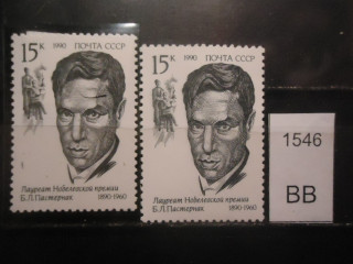 Фото марки СССР 1991г Пастернак (на флуор бумаге, на простой бумаге) **