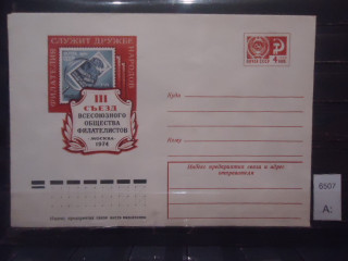 Фото марки СССР 1974г конверт **