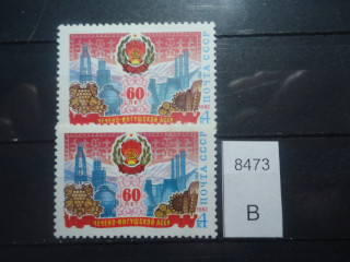 Фото марки СССР 1982г Частичное смещение красного цвета влево в серпе и молоте, верх слева на гербе, 2 марка-желтая точка над лучом слева в гербе **