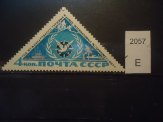Фото марки СССР 1967г тет-беш **