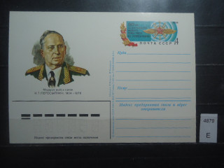 Фото марки СССР почтовая карточка 1984г **