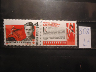 Фото марки СССР 1967г (3509) с купоном **