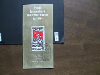 Фото марки СССР 1974г блок
