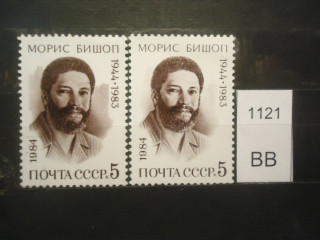 Фото марки СССР 1984г Лицо светлое, загорелое; клей светлый, те *