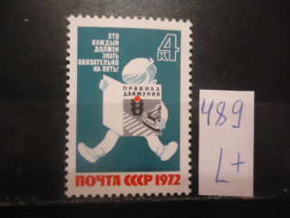 Фото марки СССР 1972г (4195) **