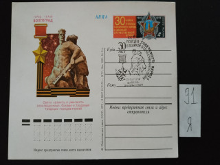 Фото марки Почтовая карточка со спецгашением г.Волгоград 1975г