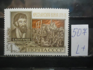 Фото марки СССР 1973г (4282) **