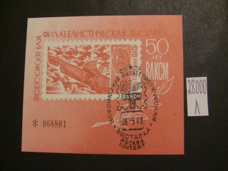 Фото марки СССР 1968г блок спецгашение