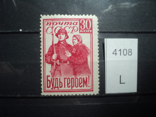 Фото марки CCСР 1940-50гг А 12,5 **
