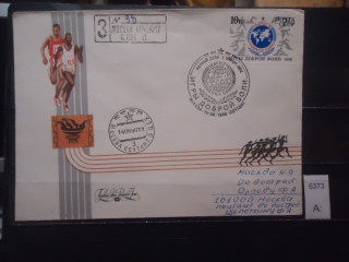 Фото марки СССР 1990г конверт прошедший почту
