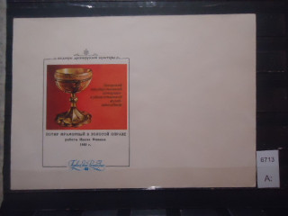 Фото марки СССР 1977г конверт КПД **