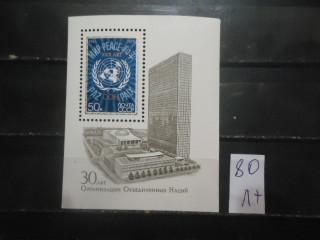 Фото марки СССР 1975г блок (№4472) **