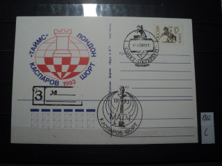 Фото марки Россия почтовая карточка 1993г