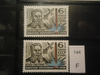 Фото марки СССР 1981г Разный оттенок фона, лица **