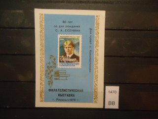 Фото марки СССР 1975г сувенирный лист **