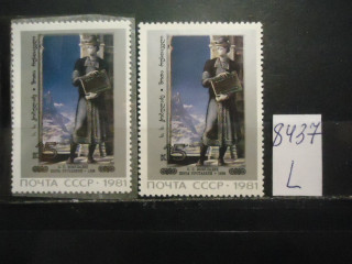 Фото марки СССР 1981г (на флуоресцентной бумаге, на простой бумаге) **