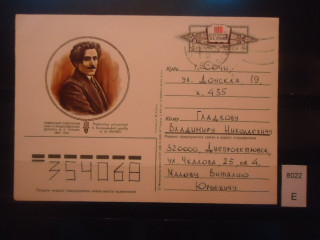 Фото марки СССР 1984г почтовая карточка прошедшая почту