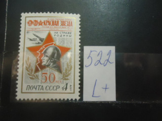 Фото марки СССР 1974г (4310) **