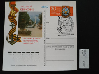 Фото марки Почтовая карточка со спецгашением 1975г